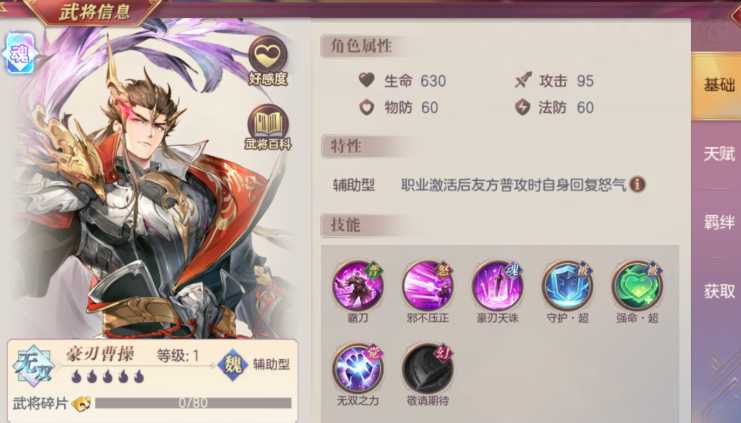 三国志幻想大陆曹操貂蝉阵容怎么搭配 三国志幻想大陆曹操貂蝉阵容怎么搭配