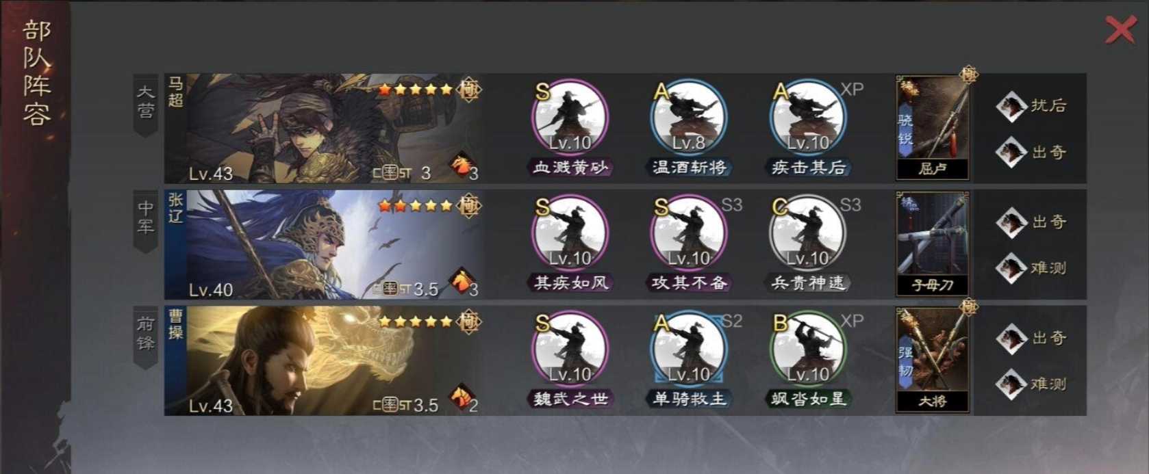 率土之滨曹操怎么搭配 率土之滨曹操怎么搭配