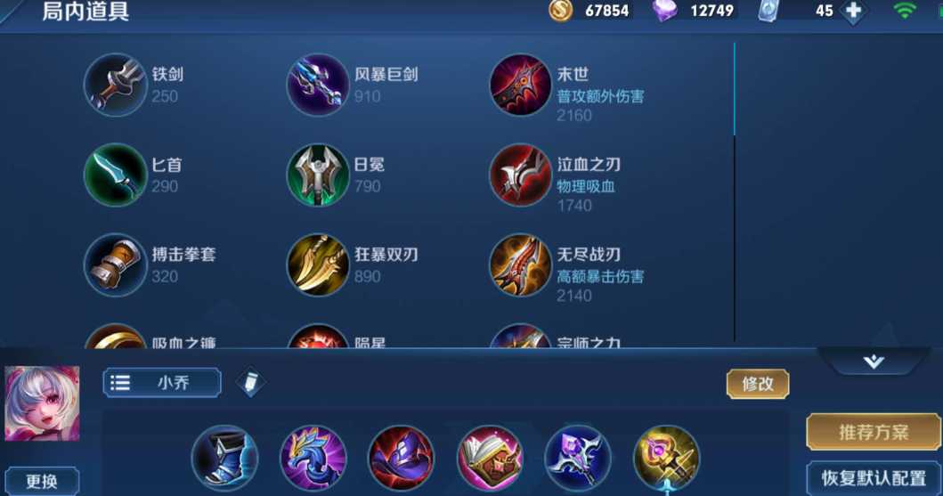 王者荣耀小乔用什么出装最强