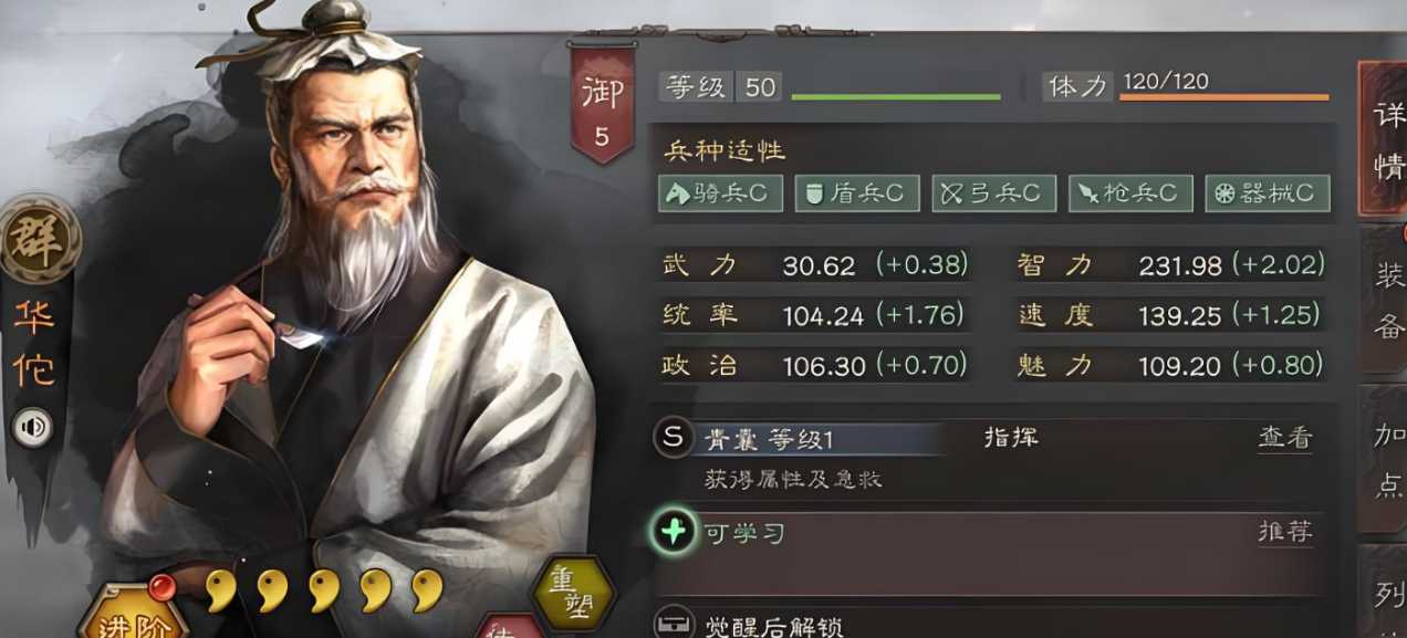 三国志战略版华佗配什么兵种 三国志战略版华佗配什么兵种
