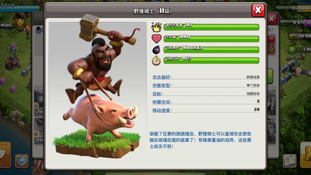 部落冲突怎么弄野猪