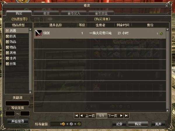 三国群英传2物品商店怎么买