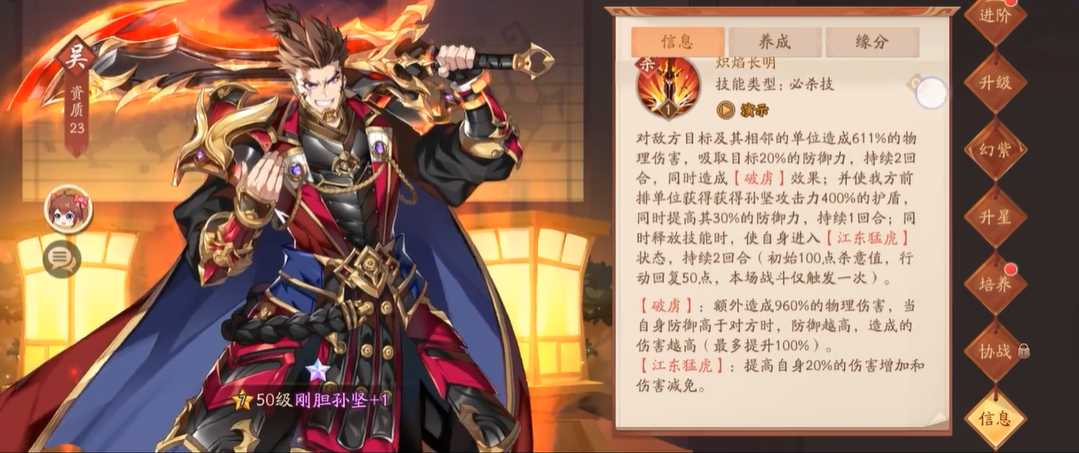 少年三国志2刚胆孙坚怎么样