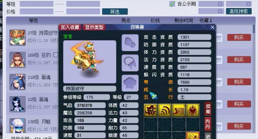 梦幻西游资质如何影响宝宝 梦幻西游资质如何影响宝宝