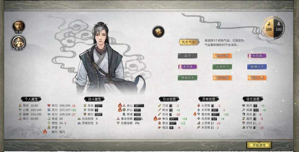 鬼谷八荒灵根怎么选