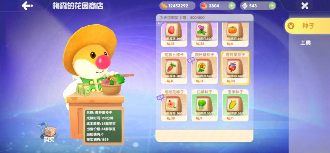 摩尔庄园梅森的帽子怎么得