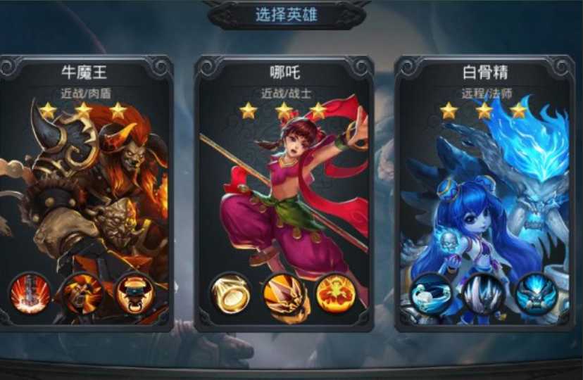 乱斗西游英雄怎么搭配