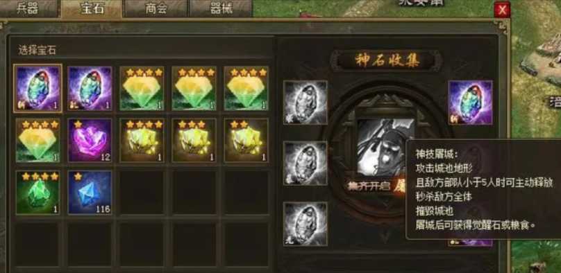 攻城掠地兵器装什么神石