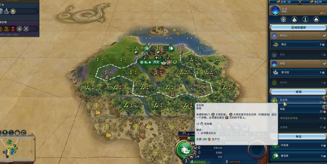 文明6秦始皇怎么抢巨石阵