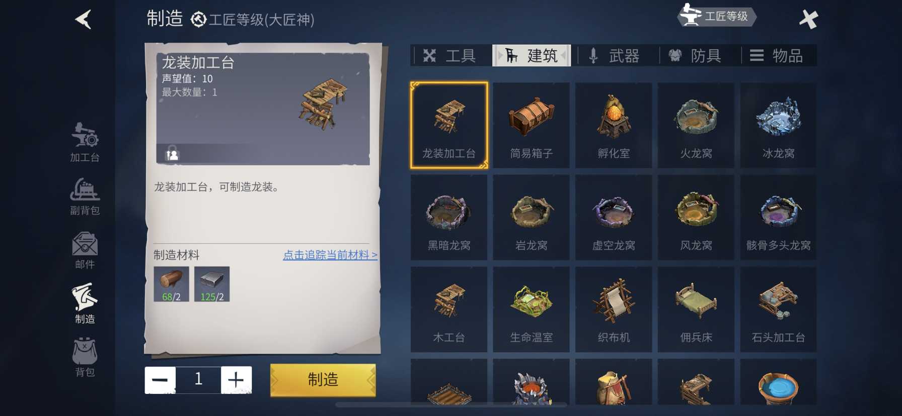 冰原守卫者龙装备淬炼需要什么材料 冰原守卫者龙装备淬炼需要什么材料