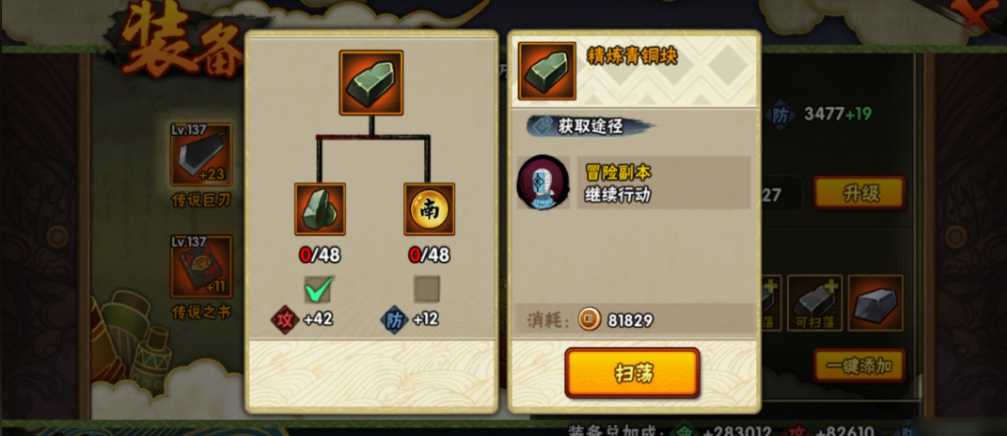 火影忍者装备怎么变蓝色