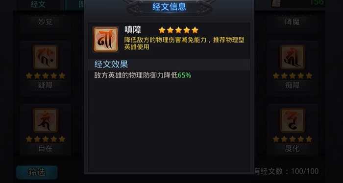 乱斗西游2无量经文怎么没用