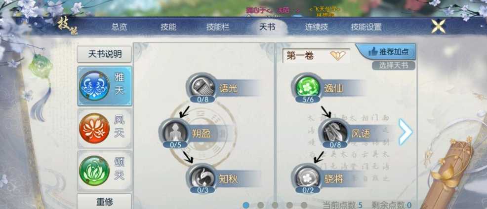 诛仙手游天华破凶用什么技能 诛仙手游天华破凶用什么技能