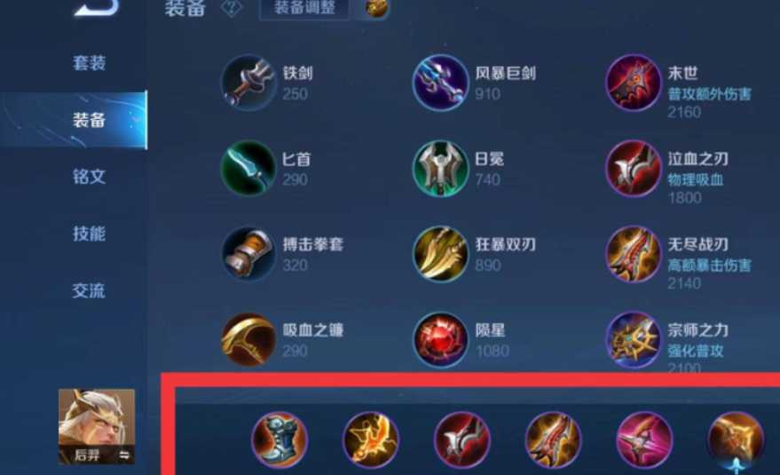 王者荣耀后羿射手怎么出装 王者荣耀后羿射手怎么出装