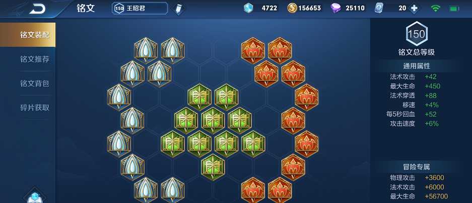 王者荣耀王昭君最强出装铭文怎么搭配