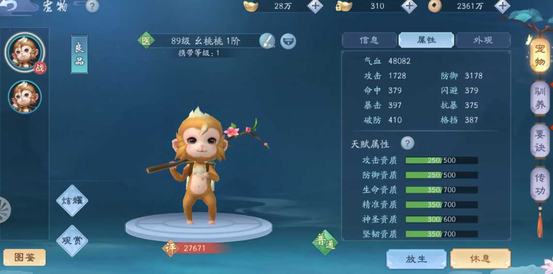 新笑傲江湖选哪个宠物