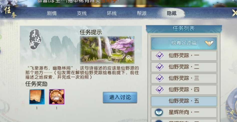 诛仙手游仙野灵踪笔墨在哪里 诛仙手游仙野灵踪笔墨在哪里