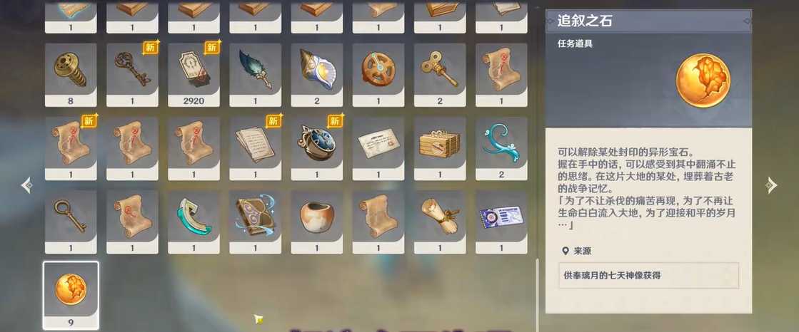 原神里追叙之石怎么获得 原神里追叙之石怎么获得