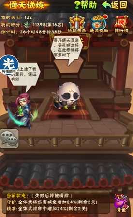 少年三国志试炼怎么玩 少年三国志试炼怎么玩