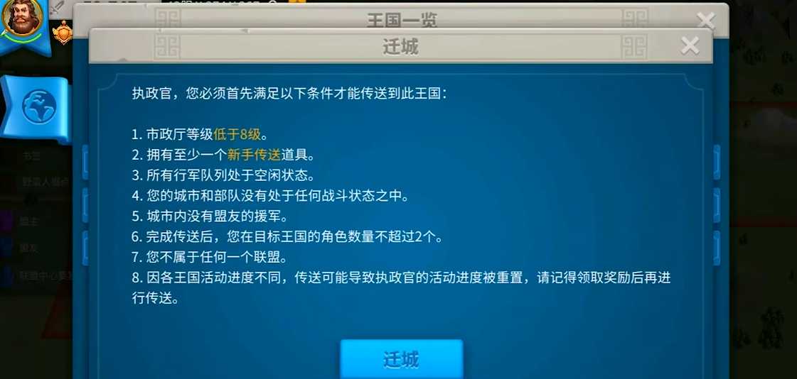 万国觉醒8级之前怎么迁城