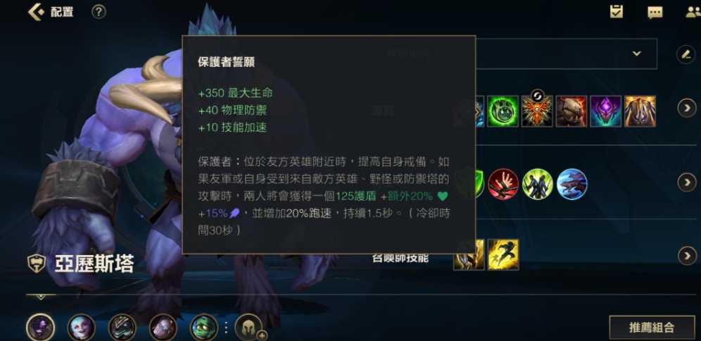 英雄联盟手游大乱斗牛头装备怎么搭配