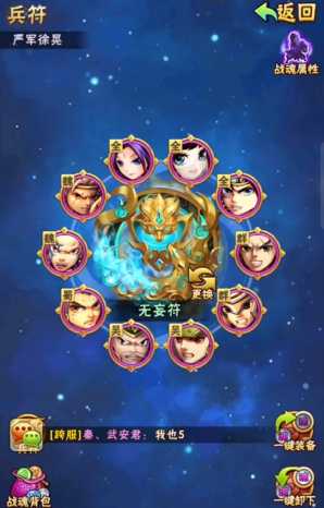 少年三国志明夷符无妄符怎么搭配