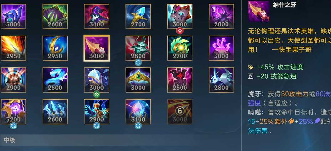 lol手游天使怎么出装