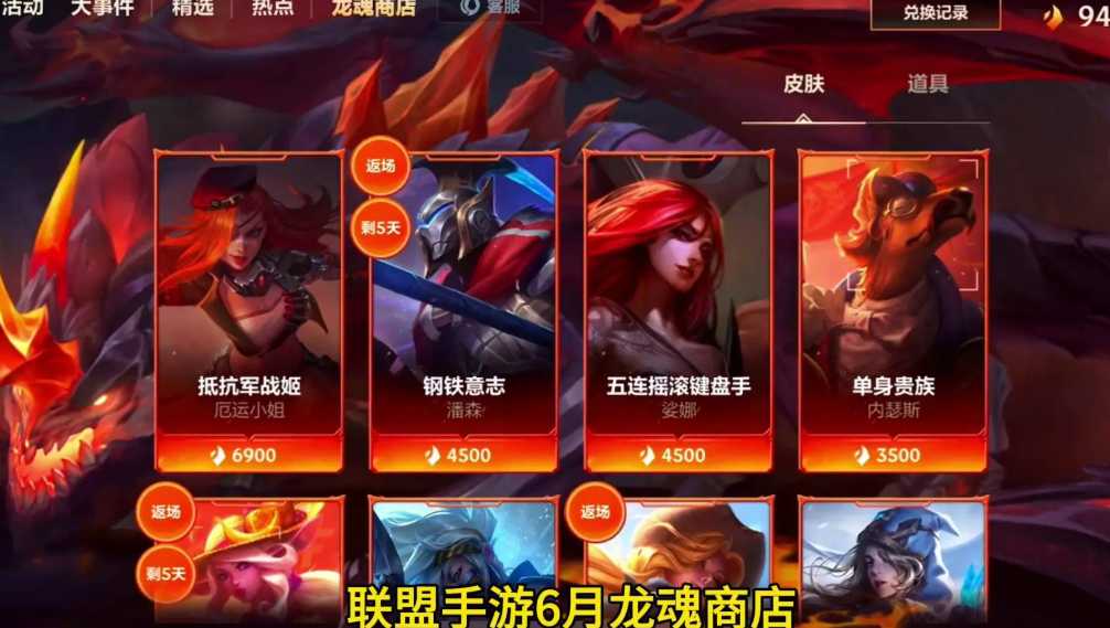 英雄联盟手游龙魂水晶有什么用 英雄联盟手游龙魂水晶有什么用