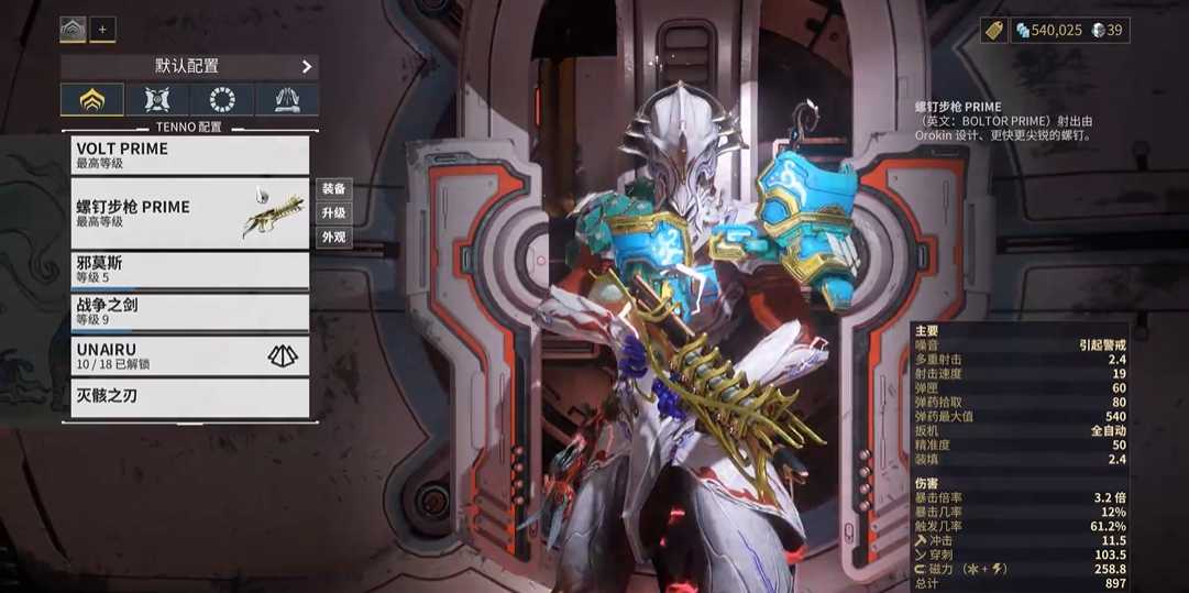 星际战甲10段怎么选武器