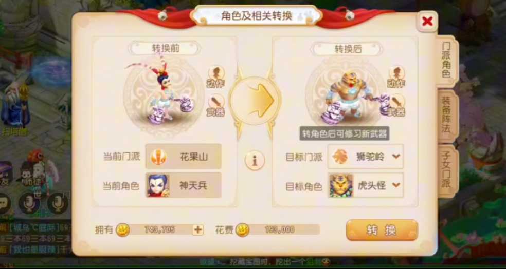 梦幻西游手游虎头怪能拿什么武器 梦幻西游手游虎头怪能拿什么武器