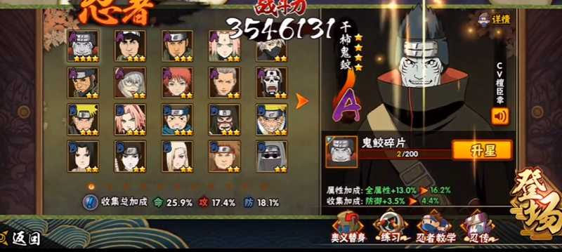 火影忍者三废哪个加的战力多 火影忍者三废哪个加的战力多