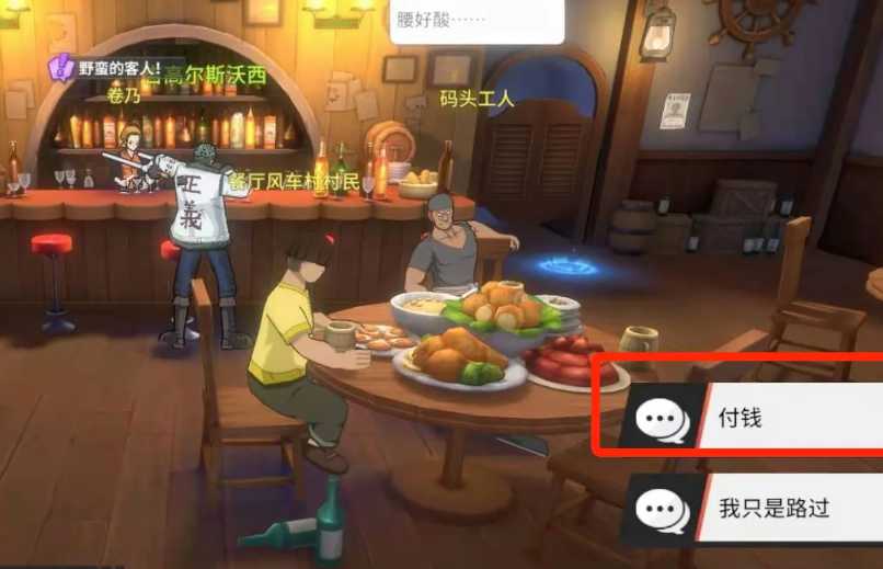 航海王热血航线的风车村酒馆在哪 航海王热血航线的风车村酒馆在哪