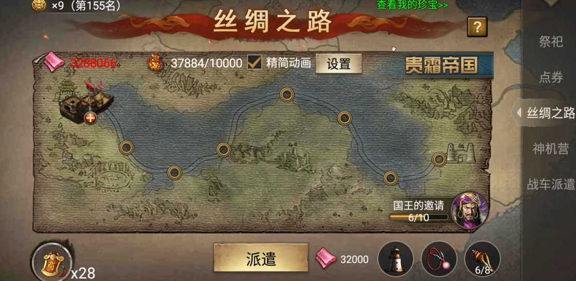 攻城掠地手游跑珍有什么要求 攻城掠地手游跑珍有什么要求