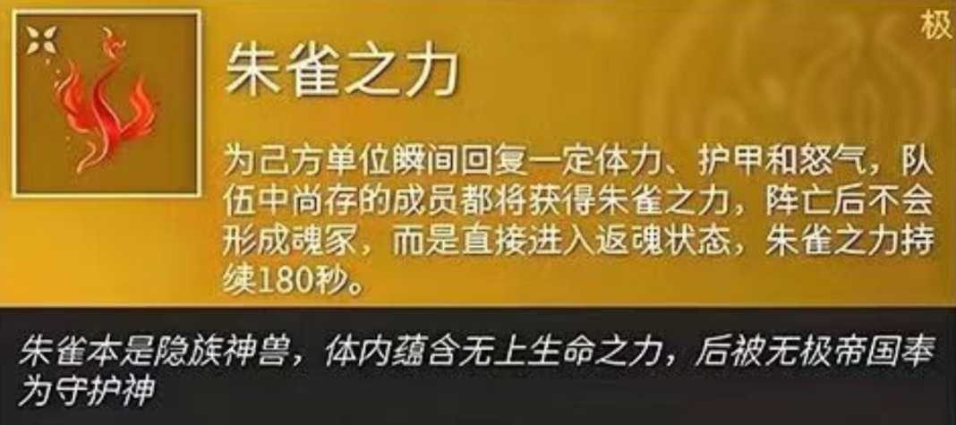 永劫无间朱雀之力什么作用