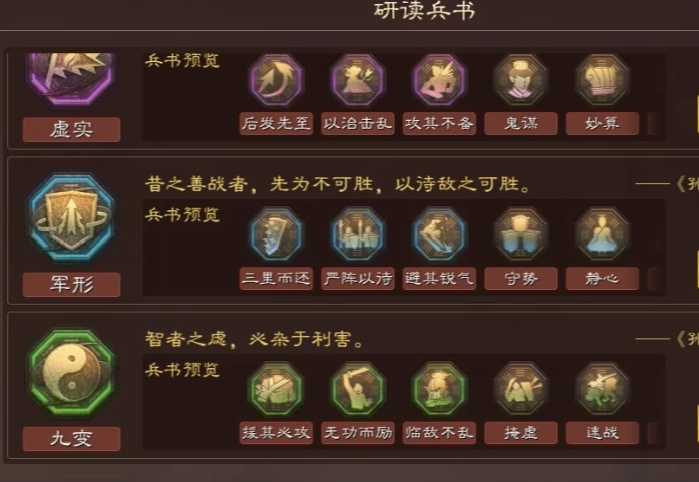 三国志战略版王平带什么兵书 三国志战略版王平带什么兵书