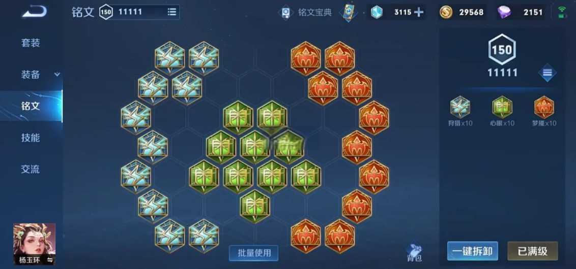 王者荣耀杨玉环出装和铭文怎么搭配 王者荣耀杨玉环出装和铭文怎么搭配