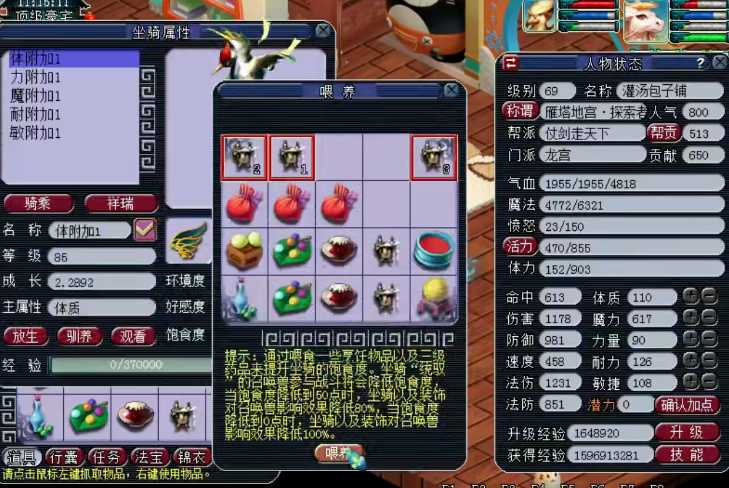 梦幻西游怎么使用厨房