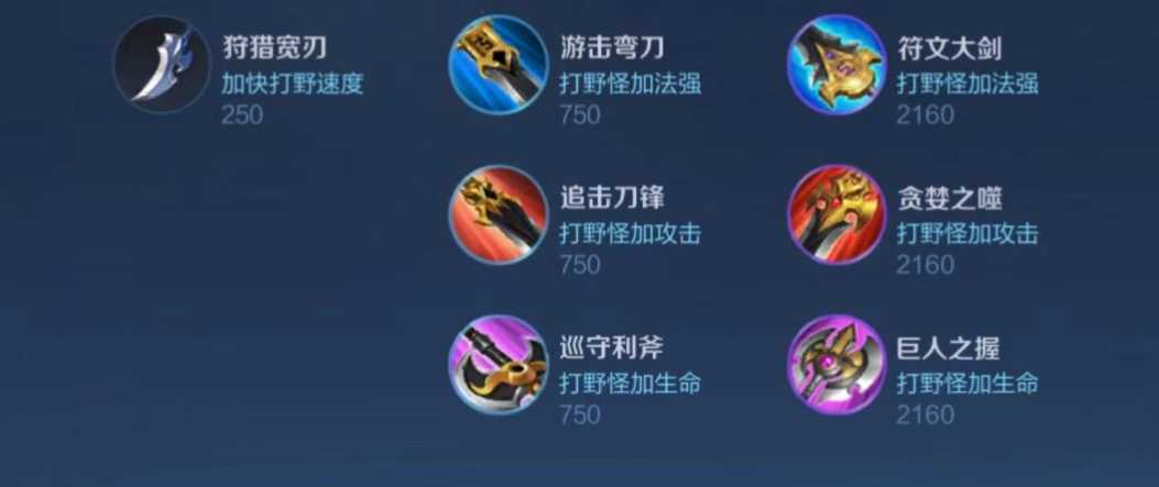 王者荣耀刘禅打野出装出哪些 王者荣耀刘禅打野出装出哪些