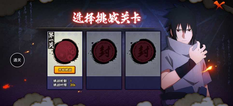 火影忍者怎么通关瞳术大师