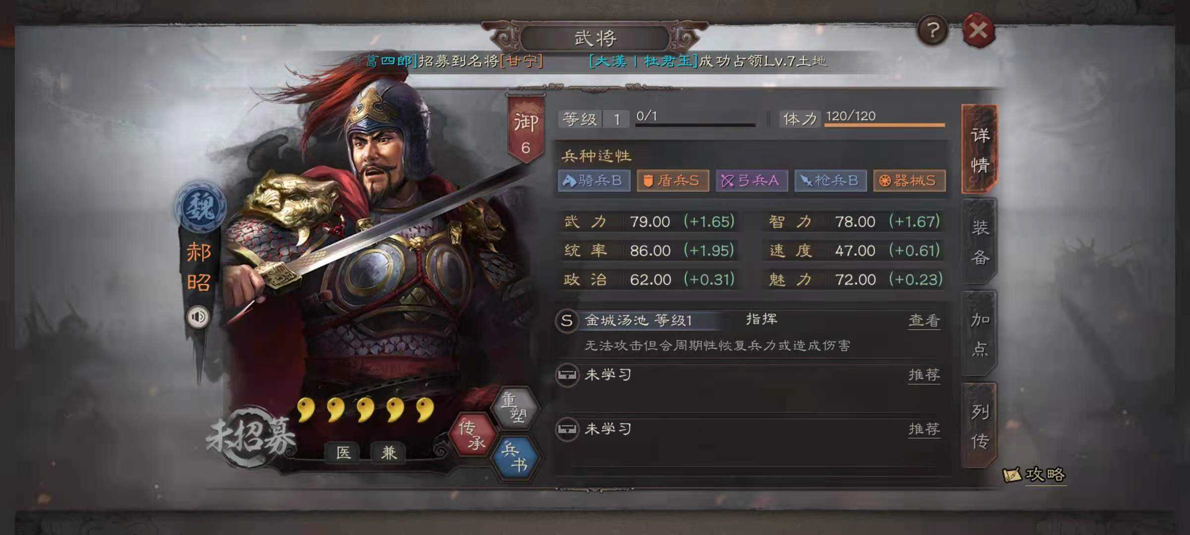 三国志战略版郝昭如何搭配 三国志战略版郝昭如何搭配