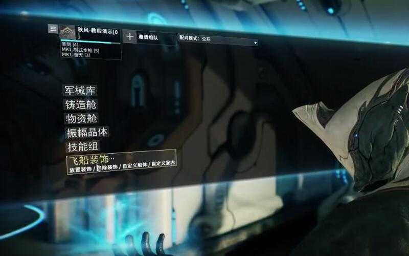 星际战甲飞船感染舱怎么开