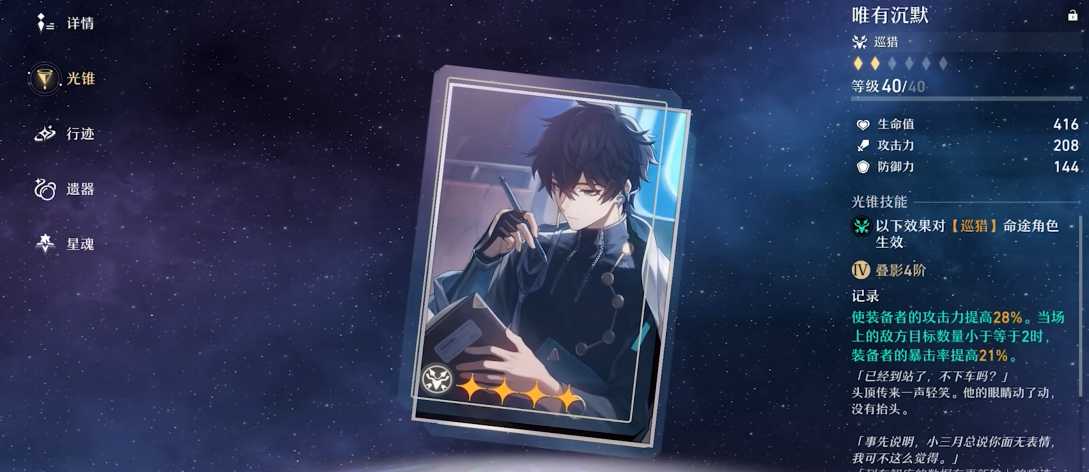 崩坏星穹铁道怎么培养光锥