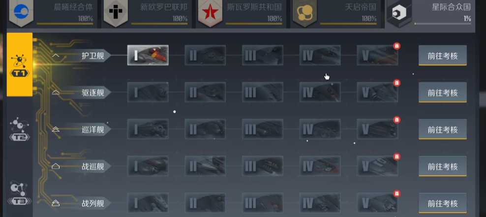 第二银河星际合众国怎么加点