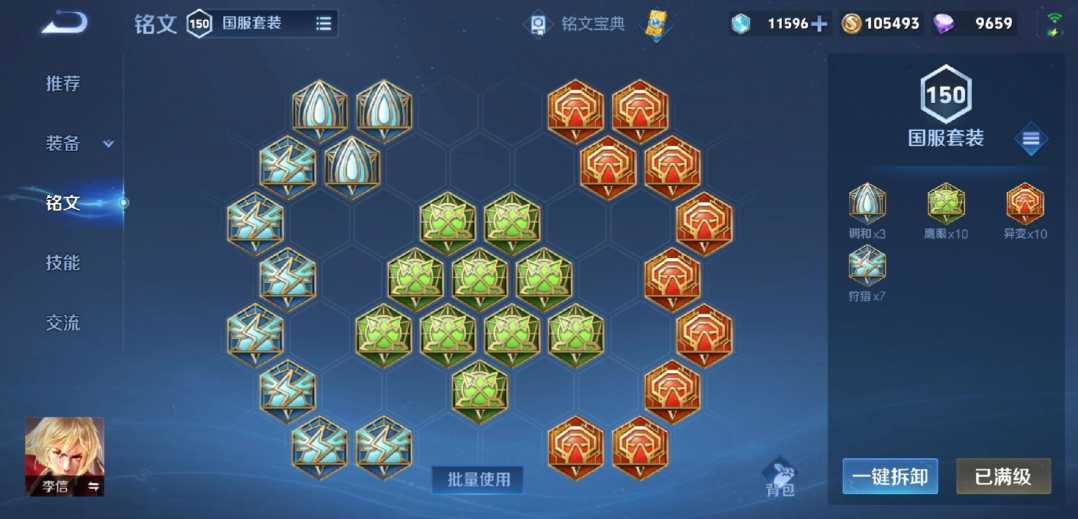 王者荣耀李信最强出装和铭文怎么搭配