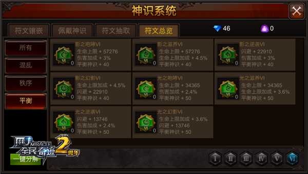 全民奇迹神识符文在哪 全民奇迹神识符文在哪