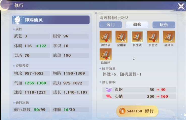 梦幻新诛仙手游敏捷系宠物如何加点 梦幻新诛仙手游敏捷系宠物如何加点