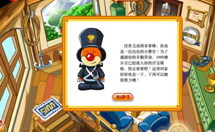 摩尔庄园警察怎么值勤 摩尔庄园警察怎么值勤