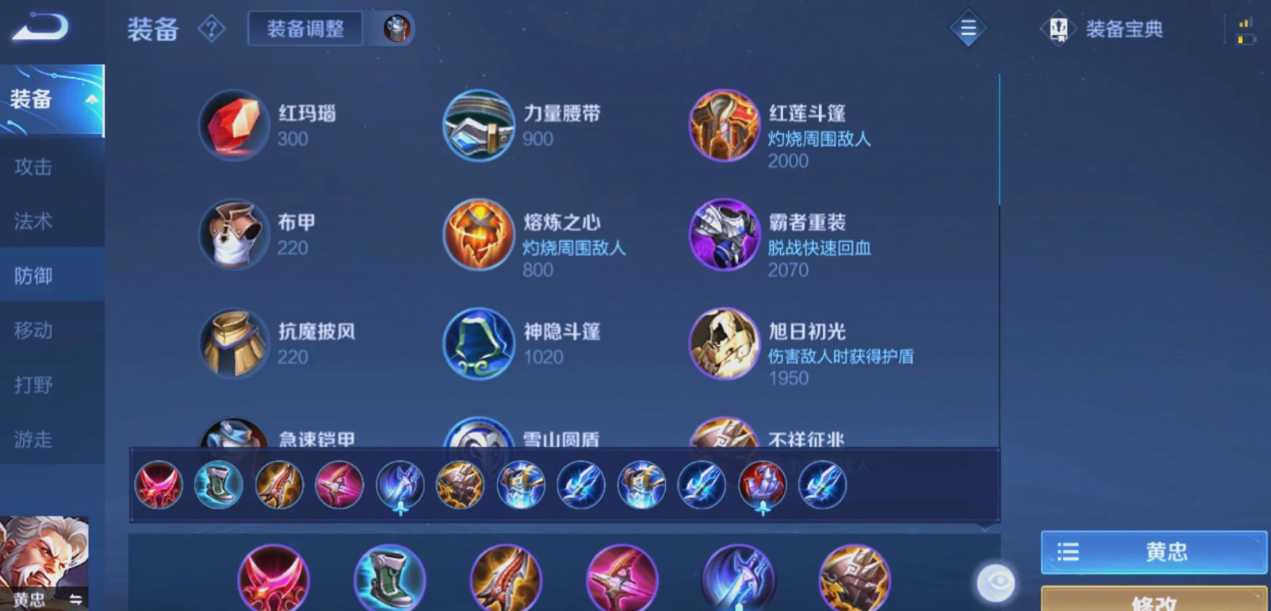 王者荣耀黄忠最新出装是什么 王者荣耀黄忠最新出装是什么