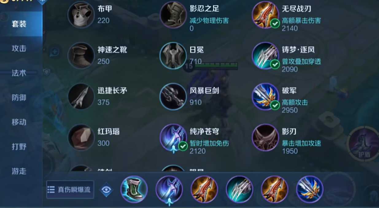 王者荣耀的吕布如何出装