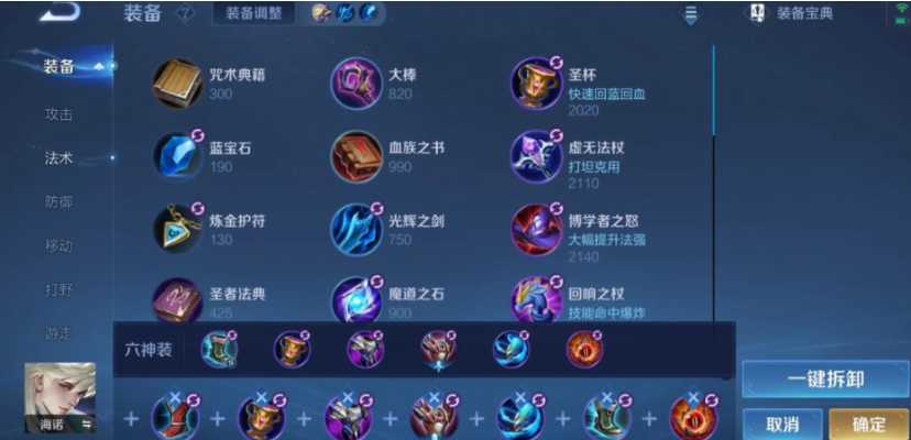 王者荣耀海诺最强出装怎么出